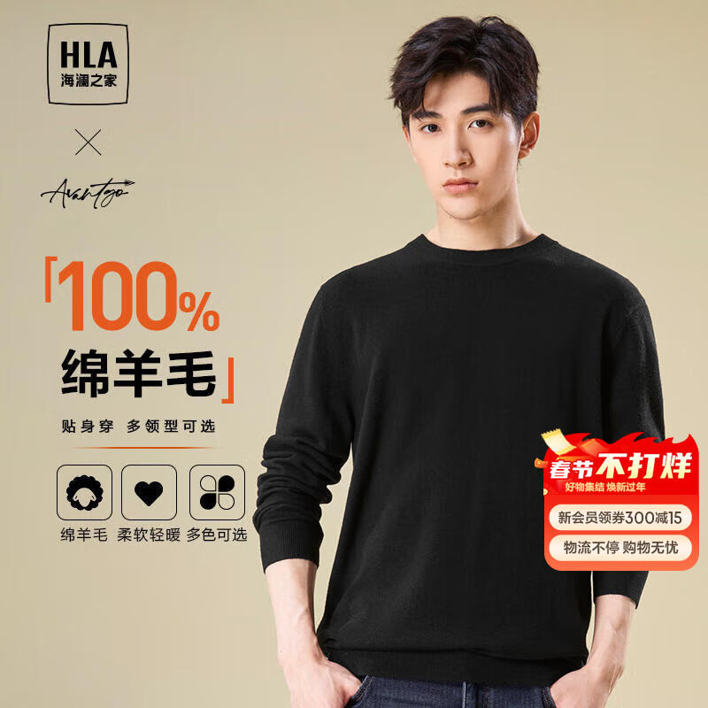 海澜之家纯羊毛羊毛衫男轻商务经典系列毛衣冬季男 HNZAW3W023A黑色F9 L 175/92A 推荐69-75kg