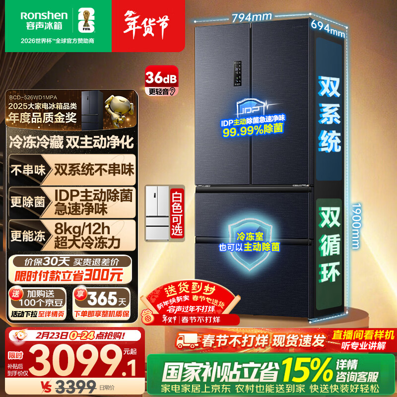 容声双净526L法式多门冰箱双系统双循环大容量一级能效风冷无霜变频四开门灰BCD-526WD1MPA国家补贴