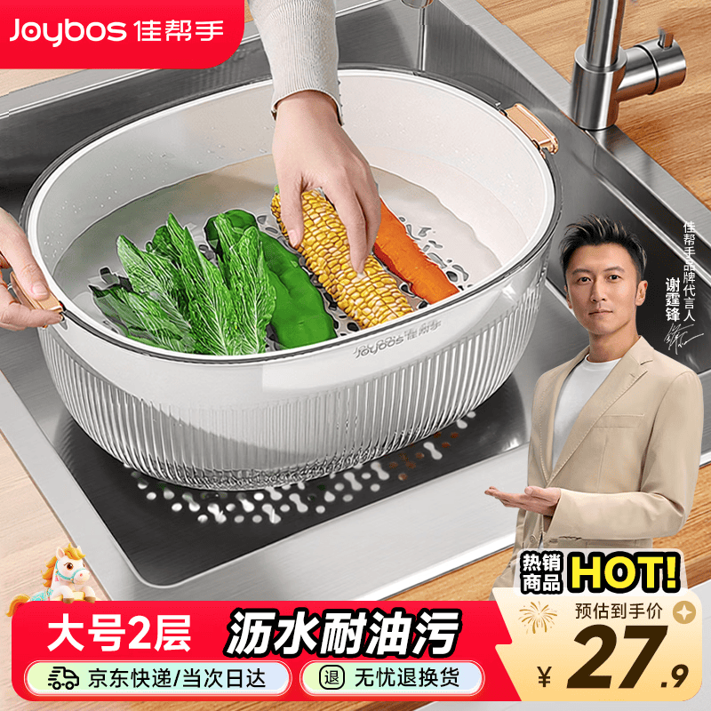 佳帮手沥水篮洗菜篮子双层洗水果篮厨房洗菜盆水果盘 大号
