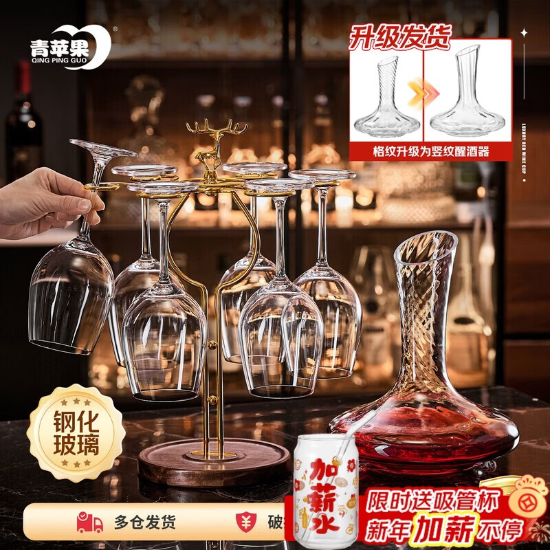 青苹果钢化玻璃红酒杯套装520ml6只+1.5L醒酒器+一鹿顺心杯架女神节礼物