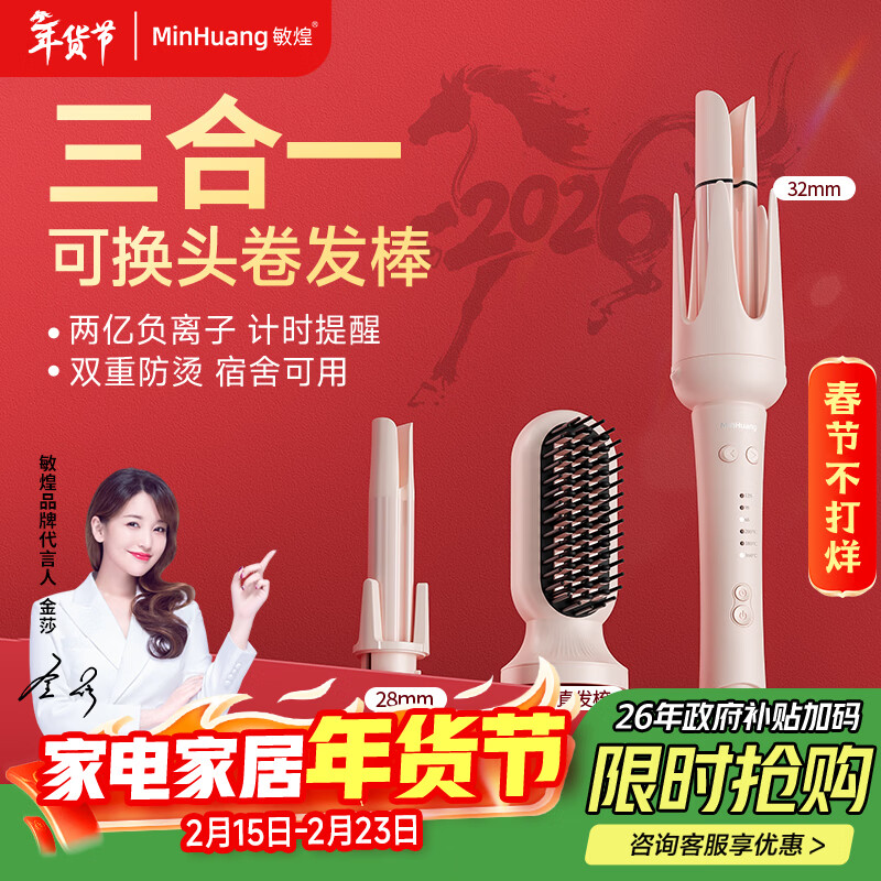 敏煌（MinHuang）【多合一】三合一自动卷发棒负离子直发梳32mm卷发神器大卷28大波浪持久定型