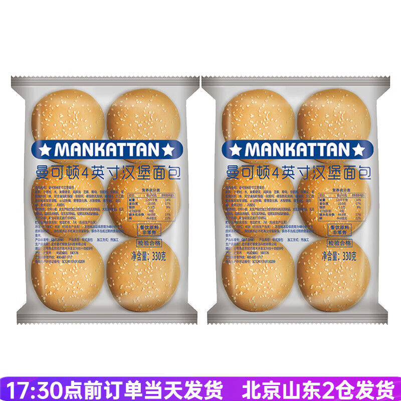 曼可顿（MANKATTAN） 汉堡包面包胚12对 早餐家用自制DIY半成品皮材料食材家庭装商用 曼可顿汉堡面包330g6个*2袋