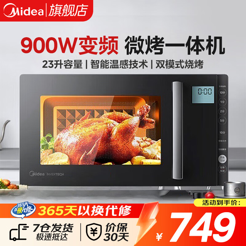 ���ı�Ƶ΢��¯����һ��� 23L����ƽ�����ȹⲨ¯ 900W����� ΢��һ������ʪ�ȸ�Ӧ΢��¯���� ��ɱ������ࡿ 599.2Ԫ