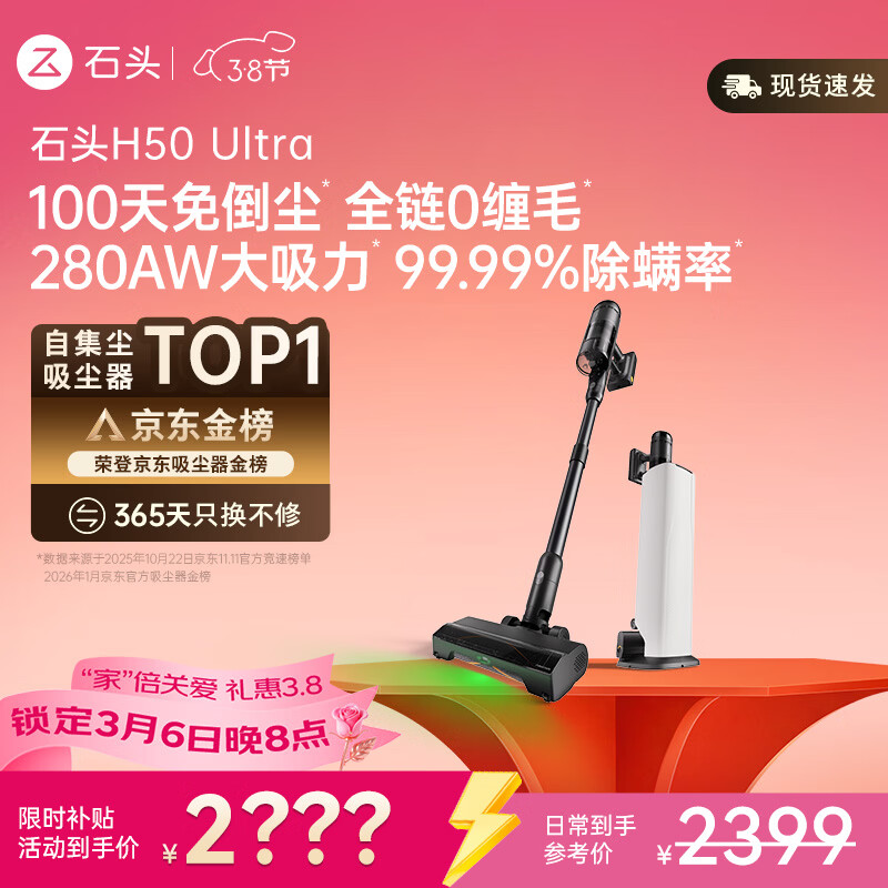 石头H50 Ultra自集尘吸尘器【 280AW大吸力】100天免倒尘 全链0缠毛一机多用家用无线除螨抗菌绿光宠物
