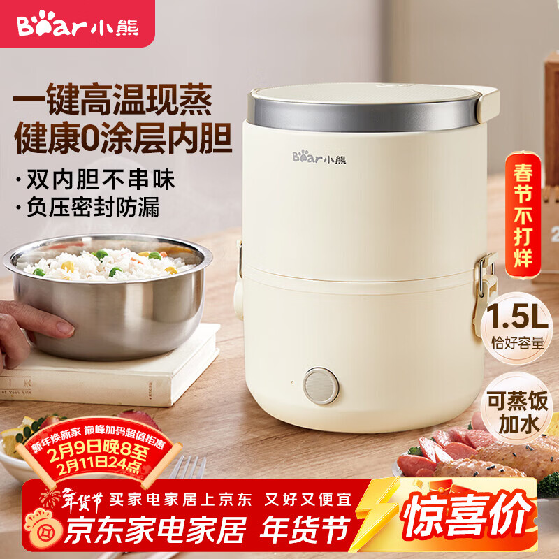 小熊（Bear）电热饭盒 加热饭盒 保温饭盒可加热 便携式蒸煮热饭神器办公室1.5L双层不锈钢内胆多功能DFH-C15D2