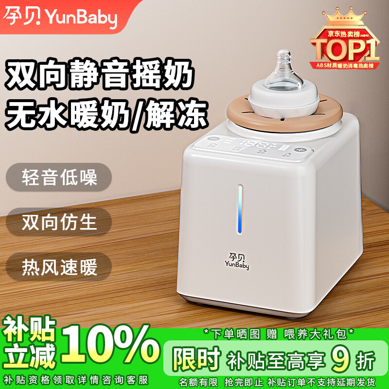 孕贝静音摇奶器温奶器二合一体机无水暖奶解冻全自动恒保温母乳加热奶