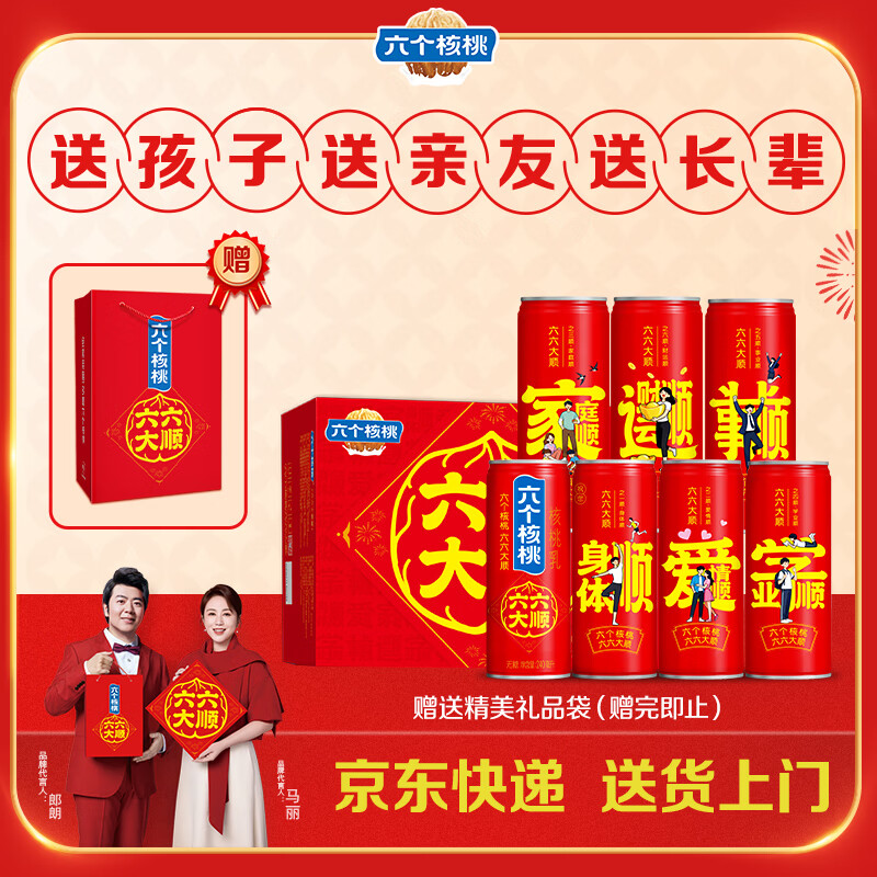 养元年货礼盒六个核桃必囤好礼240ml*16罐【无糖配方健康礼盒】