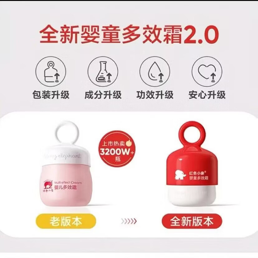 红色小象儿童面霜保湿霜补水春夏护肤宝宝擦脸滋润多效润肤霜乳液 婴儿多效霜50g（1瓶）
