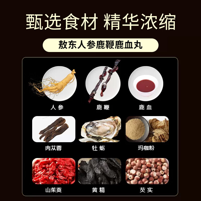 敖东【官方旗舰店】鹿鞭丸人参枸杞黄精玛咖粉梅花鹿鹿鞭男性滋补品 人参鹿鞭鹿血丸 40g*1盒