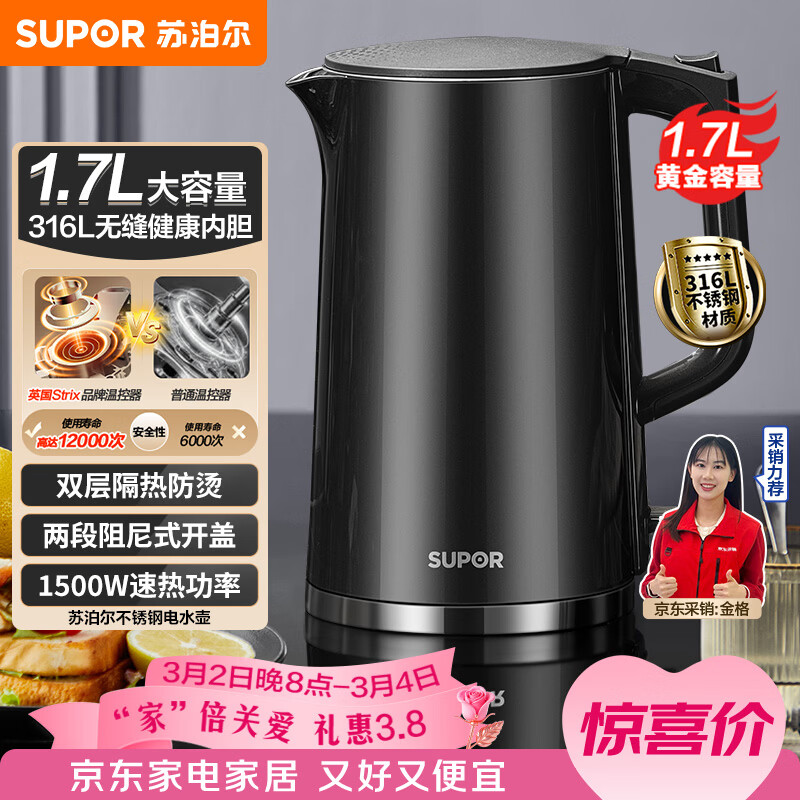 苏泊尔（SUPOR）电水壶热水壶 1.7L大容量全钢无缝内胆 双层防烫电热水壶 316L不锈钢烧水壶 SW-17J416L