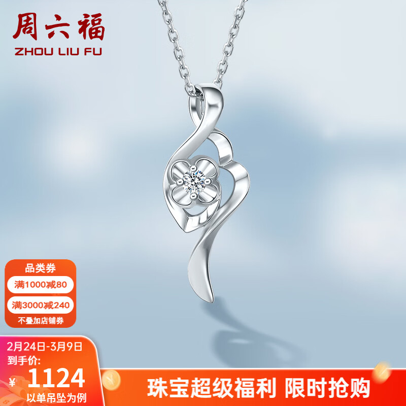 周六福（ZLF） 18K金鉆石吊墜女款葉子花蕊項(xiàng)鏈節(jié)日T 花蕊吊墜+18k金白色O字鏈（約41cm+5cm）