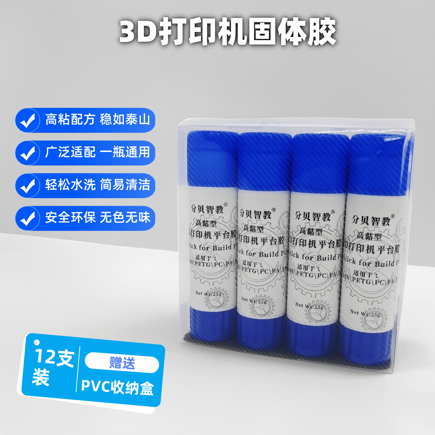 3D打印平台专用强力粘附胶水涂抹非喷雾耗材适用拓竹A1P1S创维防翘边pla abs petg通用 3D打印平台固体胶【12瓶*25g】