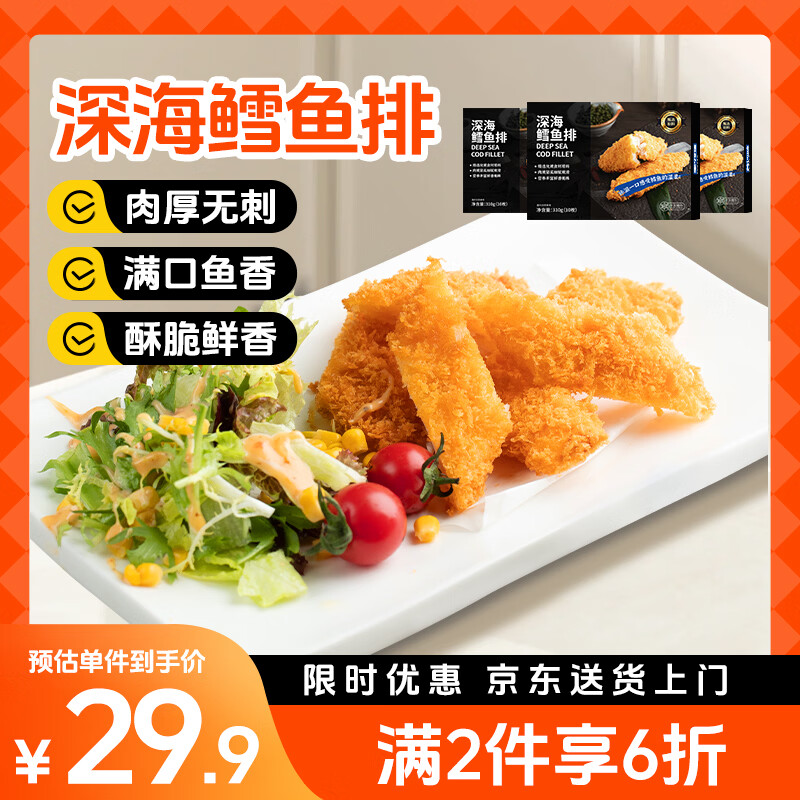美加佳深海鳕鱼排310g（10枚）*3盒春节也送礼