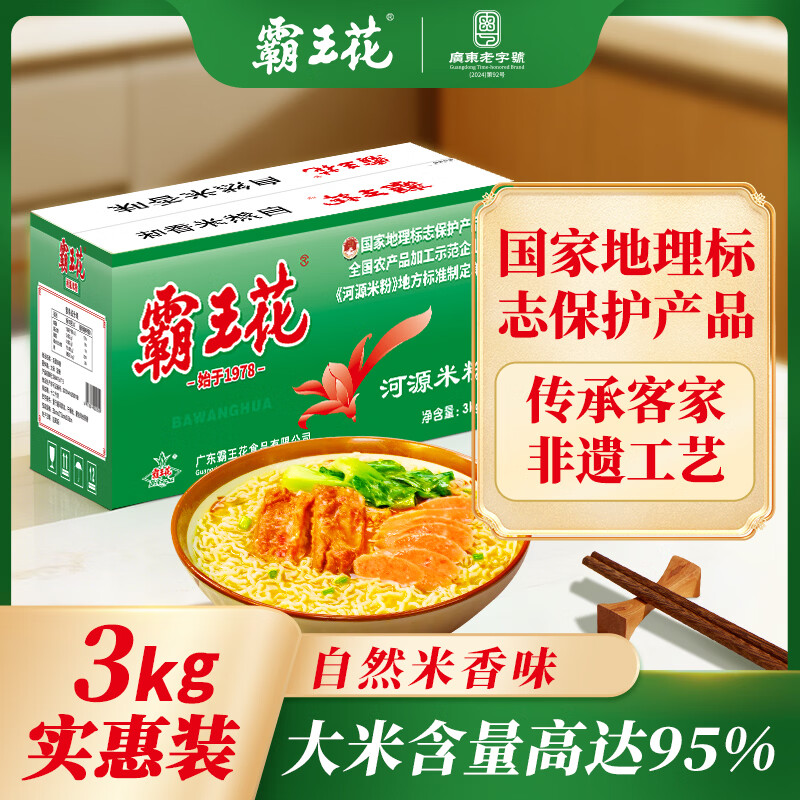 霸王花 广东河源米粉米线 6斤整箱装 排粉粉丝炒米粉 广东客家特产