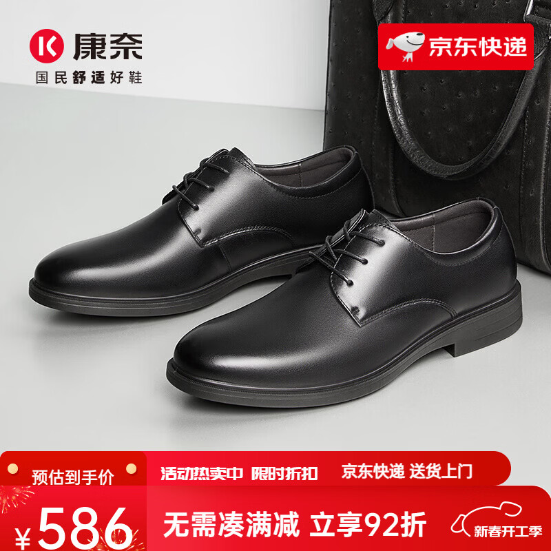 康奈（kangnai）皮鞋男士商務(wù)正裝結(jié)婚新郎鞋男鞋通勤德比鞋尖頭西裝皮鞋 黑色 39