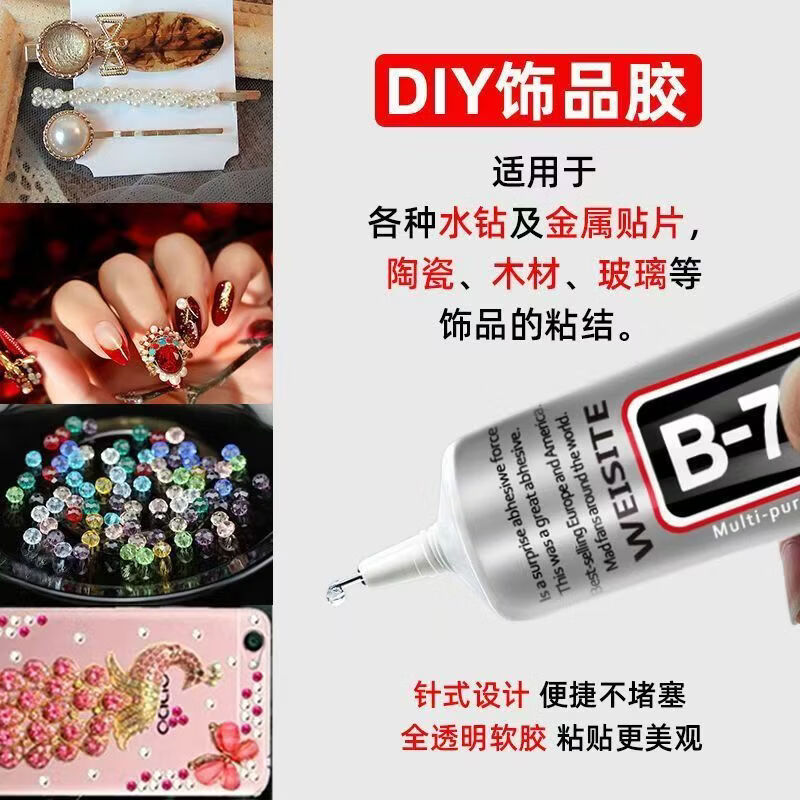 斯图(sitoo)b7000胶水手机屏幕专用胶水珠宝首饰开胶封边强力胶透明多功能金属玻璃塑料粘的牢万能胶50mL B7000胶水50ml三支