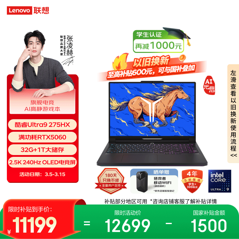 联想拯救者Y9000P AI高静 电竞游戏笔记本电脑(Ultra9 275HX 32G 1T RTX5060 2.5K 240Hz 黑) 国家补贴