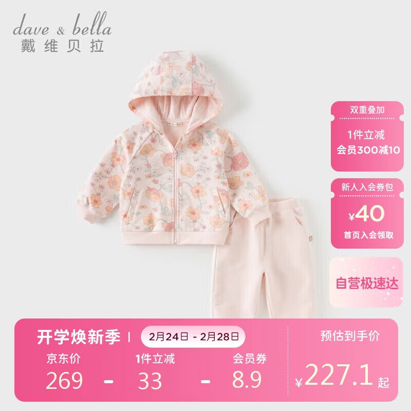 戴维贝拉儿童长裤套装秋装女童印花长袖连帽衫裤子两件套