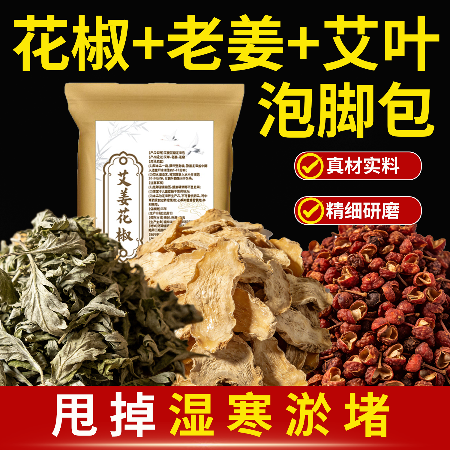 艾乐语12味草本足浴药包礼盒通经活络祛湿驱寒安神助眠艾草植萃泡脚男女 艾草+花椒+老姜【1大袋-含30包】