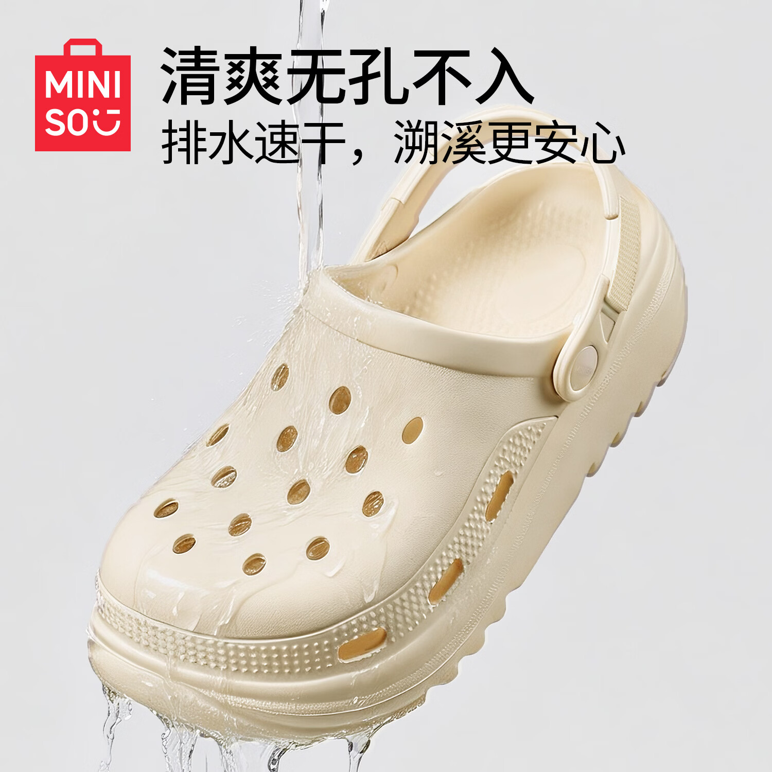 名创优品（MINISO）洞洞鞋女款夏季eva防滑防臭沙滩鞋增高凉拖鞋女户外穿情侣款 卡其+海盐修勾 36-37