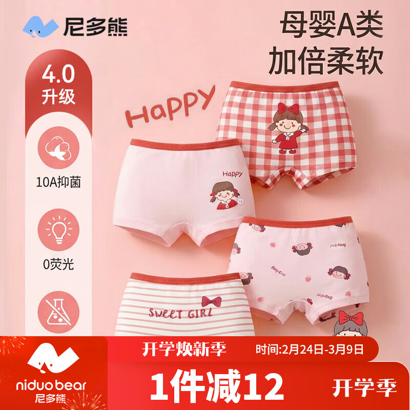 尼多熊儿童内裤女童红内裤中大童A类平角纯棉婴儿不夹pp透气四角裤 S码