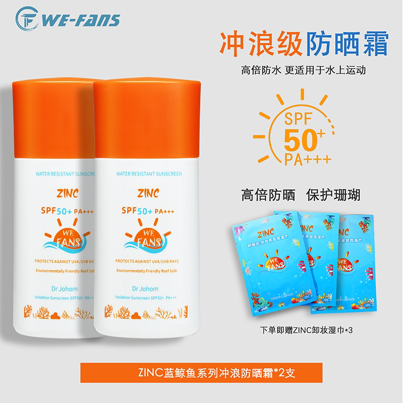 WE-FANSZINC蓝鲸鱼冲浪防晒霜reef safe潜水防水防晒SPF50+海洋珊瑚友好 蓝鲸鱼防晒霜100ml (两支50ml 实惠)