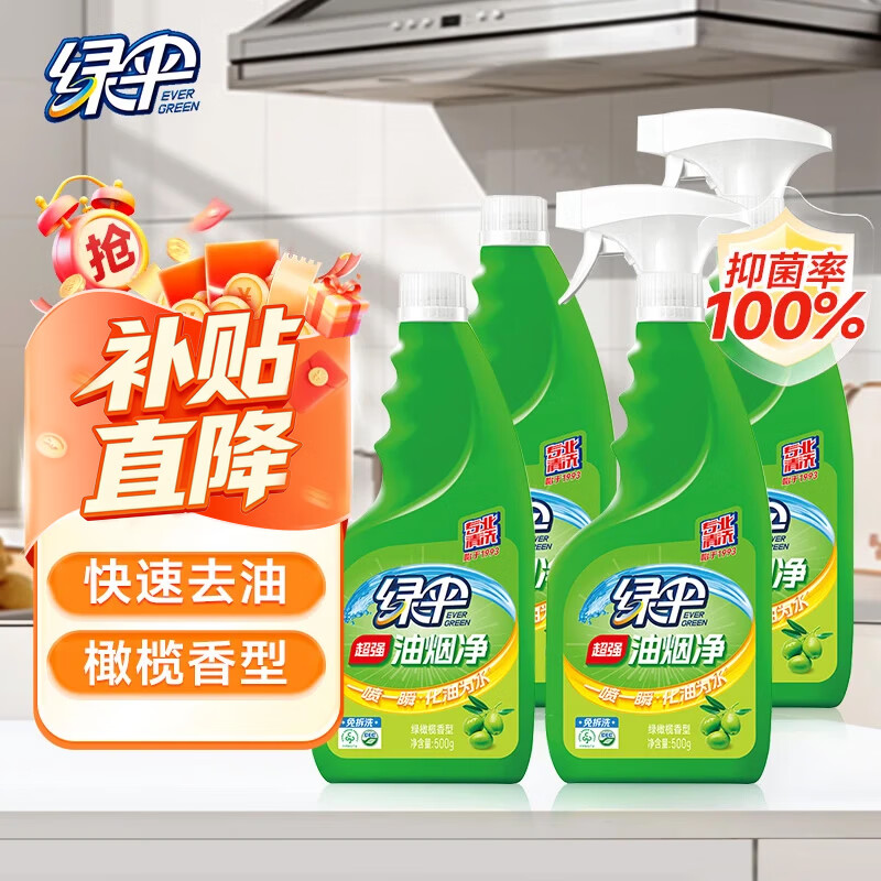 绿伞超强油烟净(橄榄香) 厨房餐厅除重油清洁剂 抑菌油烟机清洗剂 500g*4瓶