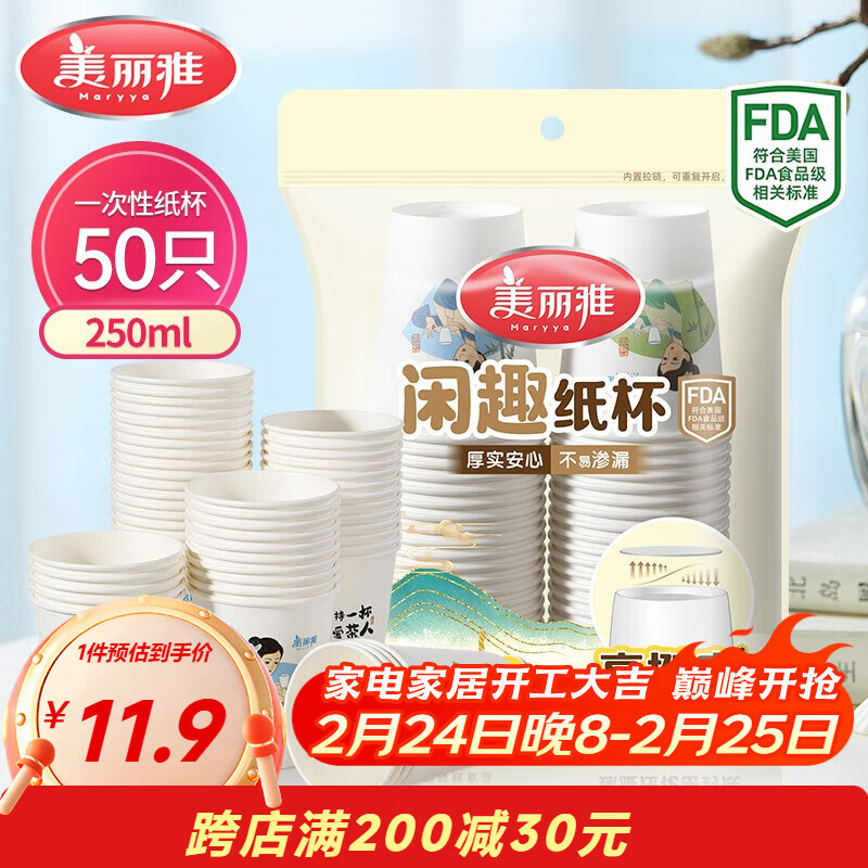 美丽雅纸杯一次性杯子大号加厚250ml*50只 家用饮料果汁茶水杯办公商务