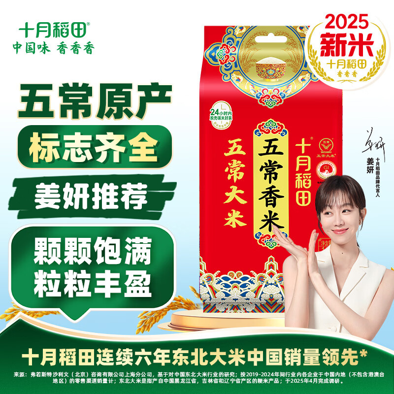 十月稻田【2025年新米】五常香米 1kg 五常大米  1kg*1袋
