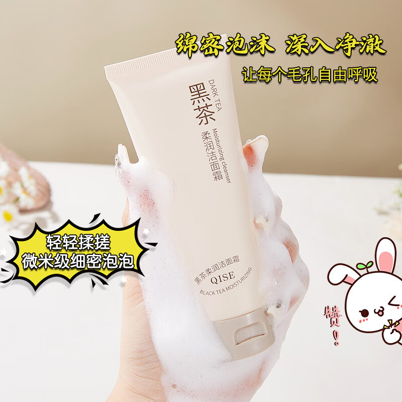 琪瑟【甄选】qise黑茶柔润洁面霜洗面奶清爽温和不刺激面部保湿厂 qise琪瑟黑茶柔润洁面霜