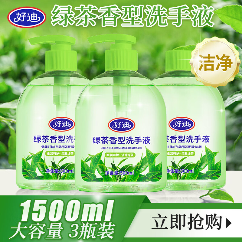 好迪洗手液柠檬洗手液套装洁净绿茶滋润500ml小瓶大容量清香型 500ml3瓶清爽柠檬香型