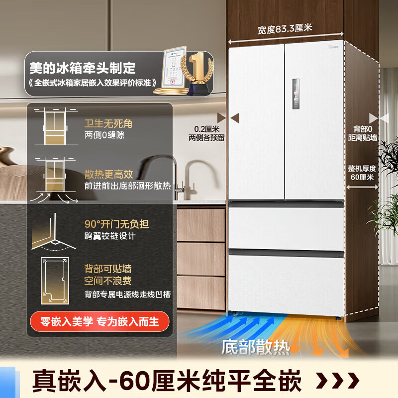 美的（Midea）冰箱M60系列 550机皇法式冰箱 多门四开门纯平全嵌双系统双循环自动制冰 一体机大容量一级能效 双系统|制冰除菌|零嵌机皇-曦云白 京东折扣/优惠券