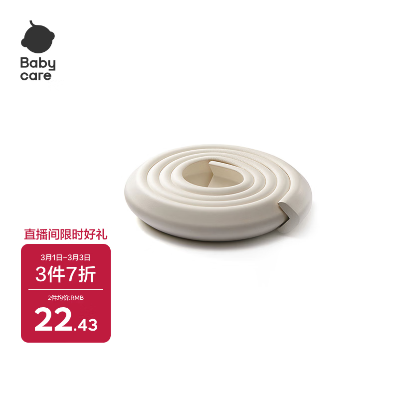 babycare防撞条婴儿安全防护宝宝防撞护墙角门加厚加宽L型-卡塔白2米