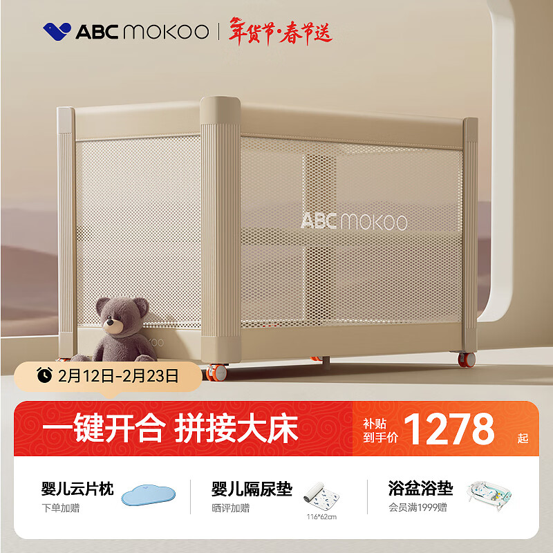 ABCMOKOO瑞亚婴儿床可移动拼接大床多功能折叠新生宝宝床-伯爵奢金/套餐款