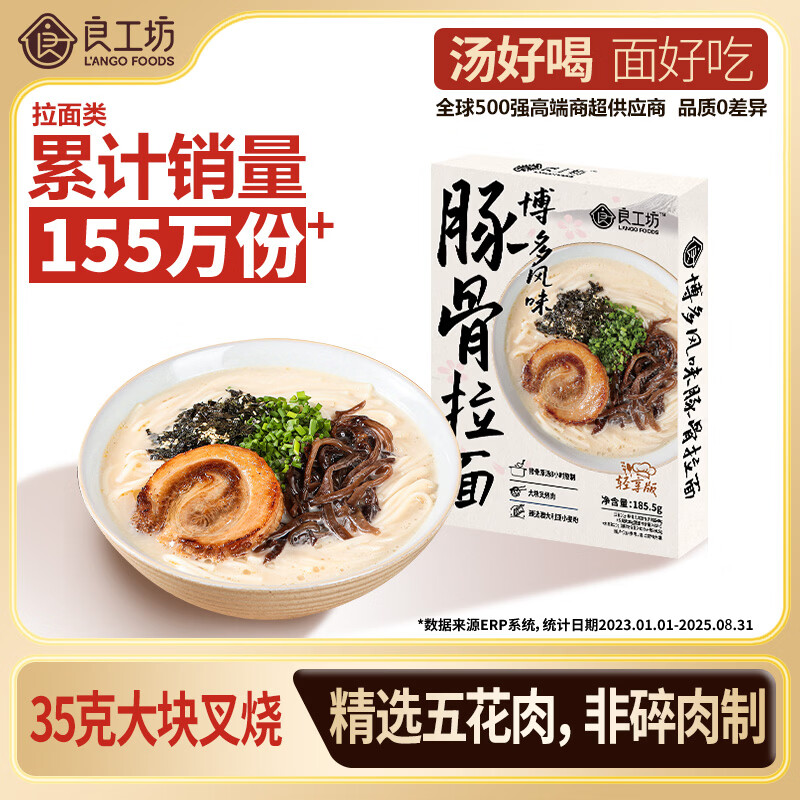 良工坊博多豚骨拉面185.5g日式拉面方便面速食面儿童早餐晚餐豚骨拉面