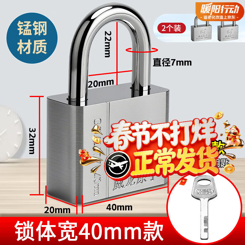 威龙原子通开挂锁通用锁具大门锁通开锁子柜子家用宿舍一把钥匙多把小锁头 【2个装】40mm【通开1把钥匙】