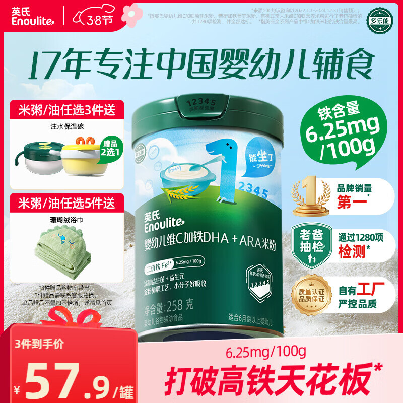 英氏婴幼儿米粉维C加铁DHA+ARA米粉258g营养宝宝辅食加铁米糊6月+