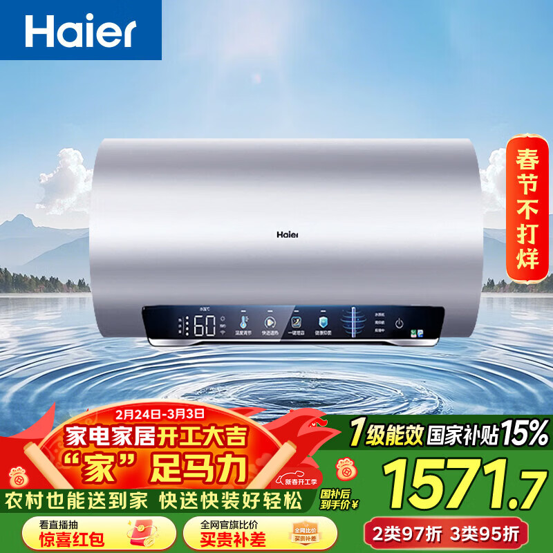 海尔（Haier）国家补贴电热水器60升 小红花JH7 无垢鲜活水净肤洗 免清洗 3300W变频速热一级能效 家用储水式