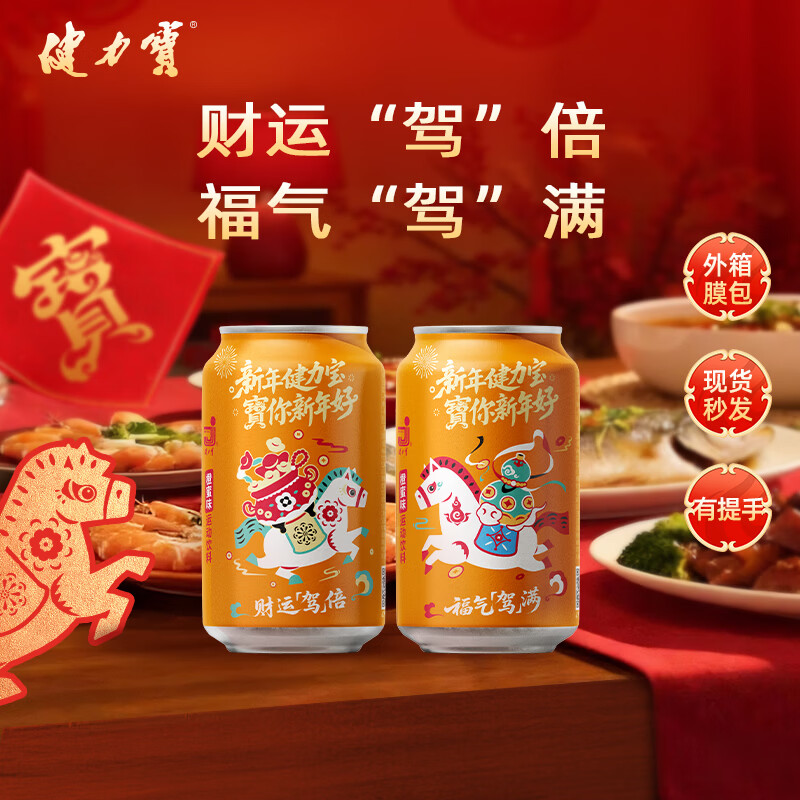 健力宝【爆款】橙蜜味马年春节福财礼盒330*12罐年货礼盒带手提碳酸饮料