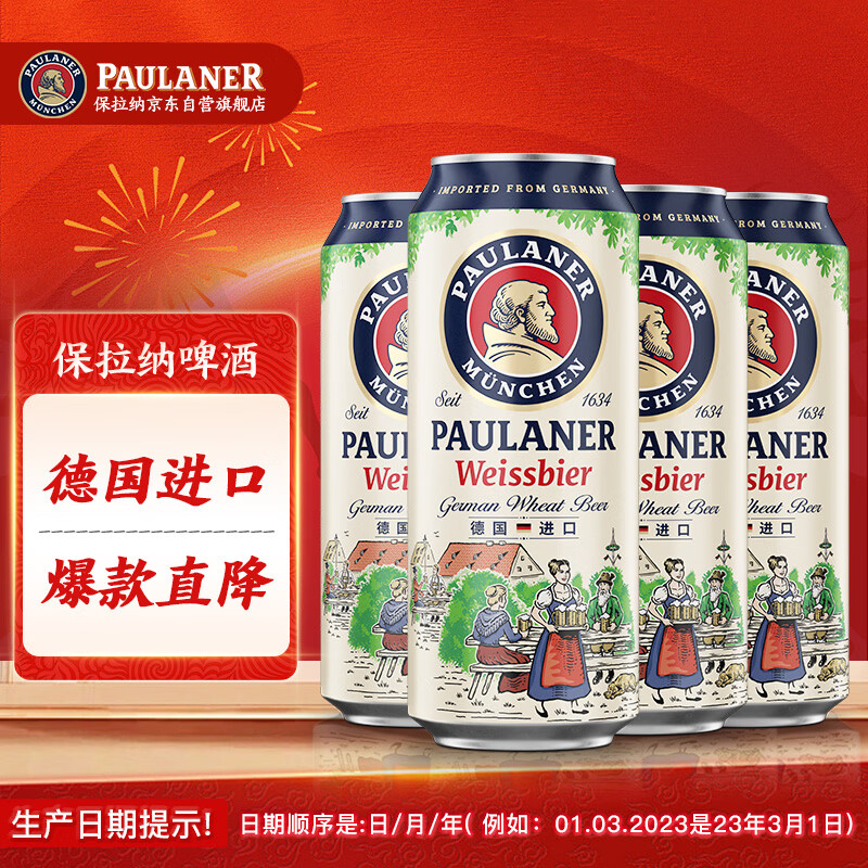 保拉纳（Paulaner）柏龙 小麦白啤 500ml*4罐 组合 德国啤酒 京东自营 年货送礼
