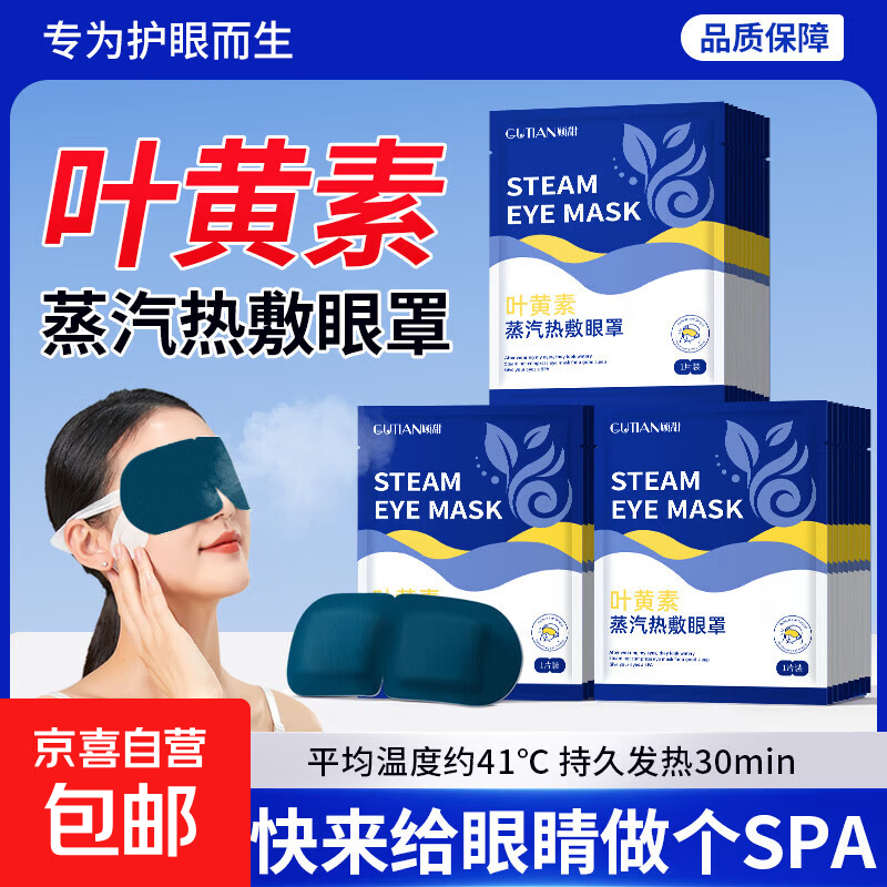 叶黄素蒸汽眼罩眼贴热敷加热缓解眼睛疲劳学生睡眠遮光护眼罩 20片【叶黄素热敷 高效护眼】