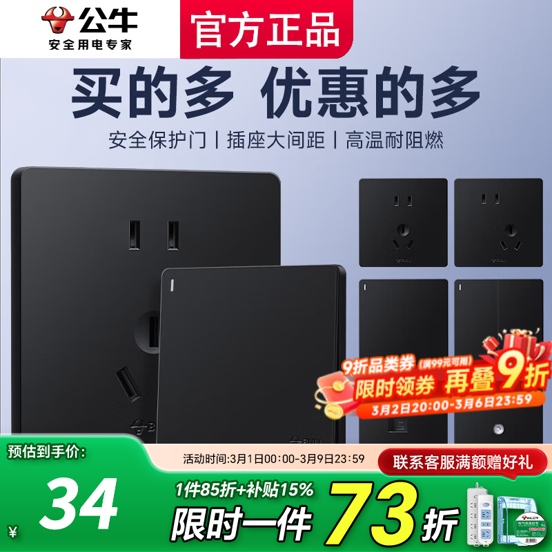 公牛（BULL）开关插座面板带开关插座G12皓钻黑86型暗装墙面五孔全屋套装网络  清单全配齐