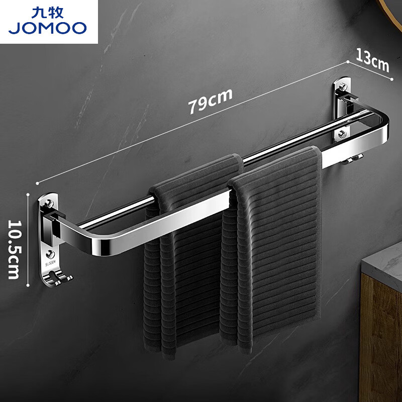 九牧官方旗舰不锈钢毛巾架304加厚浴室毛巾条免打孔存储架折叠双杆毛 折叠双杆 79cm  304不锈钢带挂钩