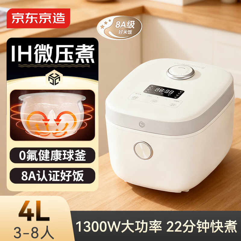 京东京造电饭煲4-5人 【IH微压 0氟 球釜】电饭锅饭锅家用4L大容量多功能智能蒸煮柴火饭4049A
