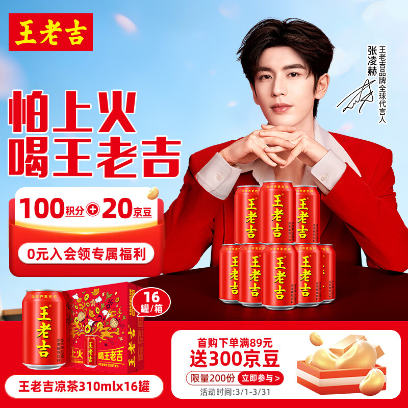 王老吉凉茶310ml*16罐 整箱装 天然植物饮料【张凌赫同款】热门商品推荐