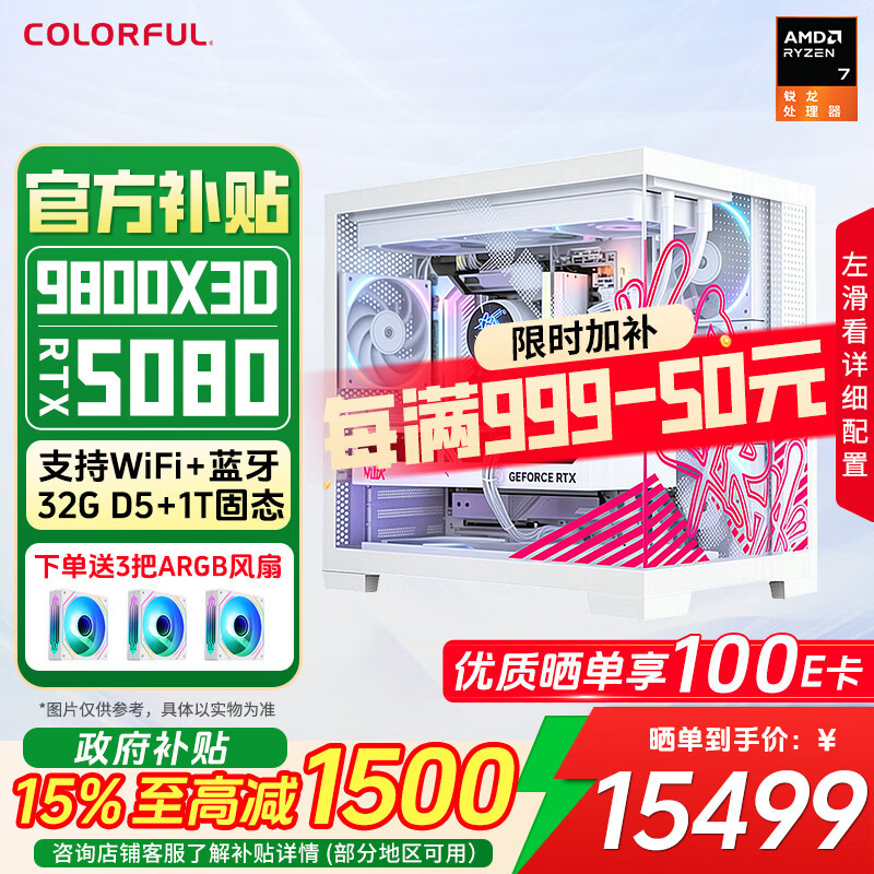 七彩虹RTX5080 5070 Ti主机AMD锐龙9800x3d台式diy组装电脑AI设计电竞游戏整机 配四：9800X3D RTX5080主机纯白海景房