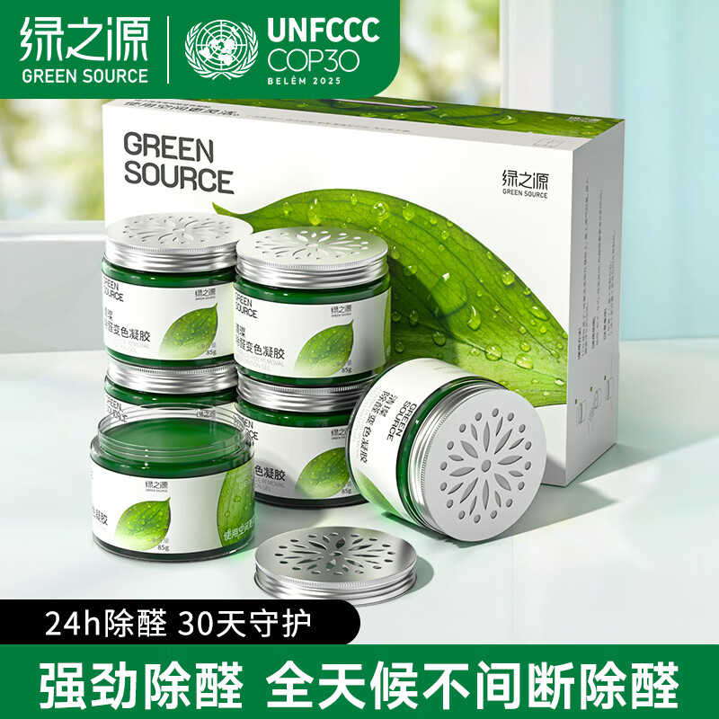 绿之源除甲醛果冻除醛魔盒神器去甲醛凝胶 车家两用变色甲醛清除剂6罐