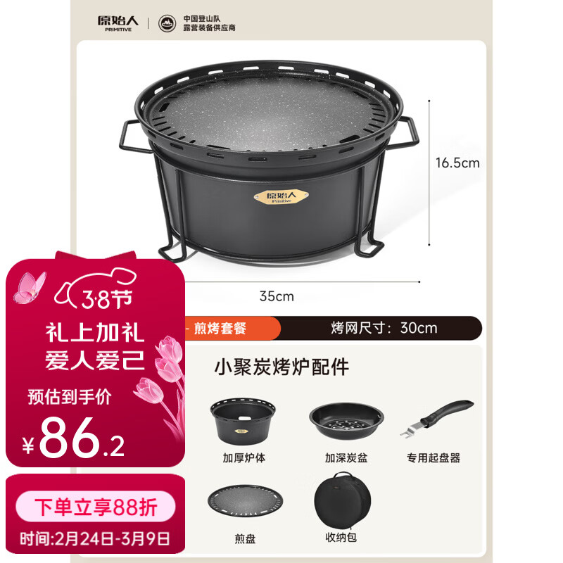 原始人围炉煮茶户外烧烤炉家用便携式烤火炉全套碳烤架露营野炊烤肉炉子 煎烤套餐【304烤网+不沾烤盘+4件套】+收纳包