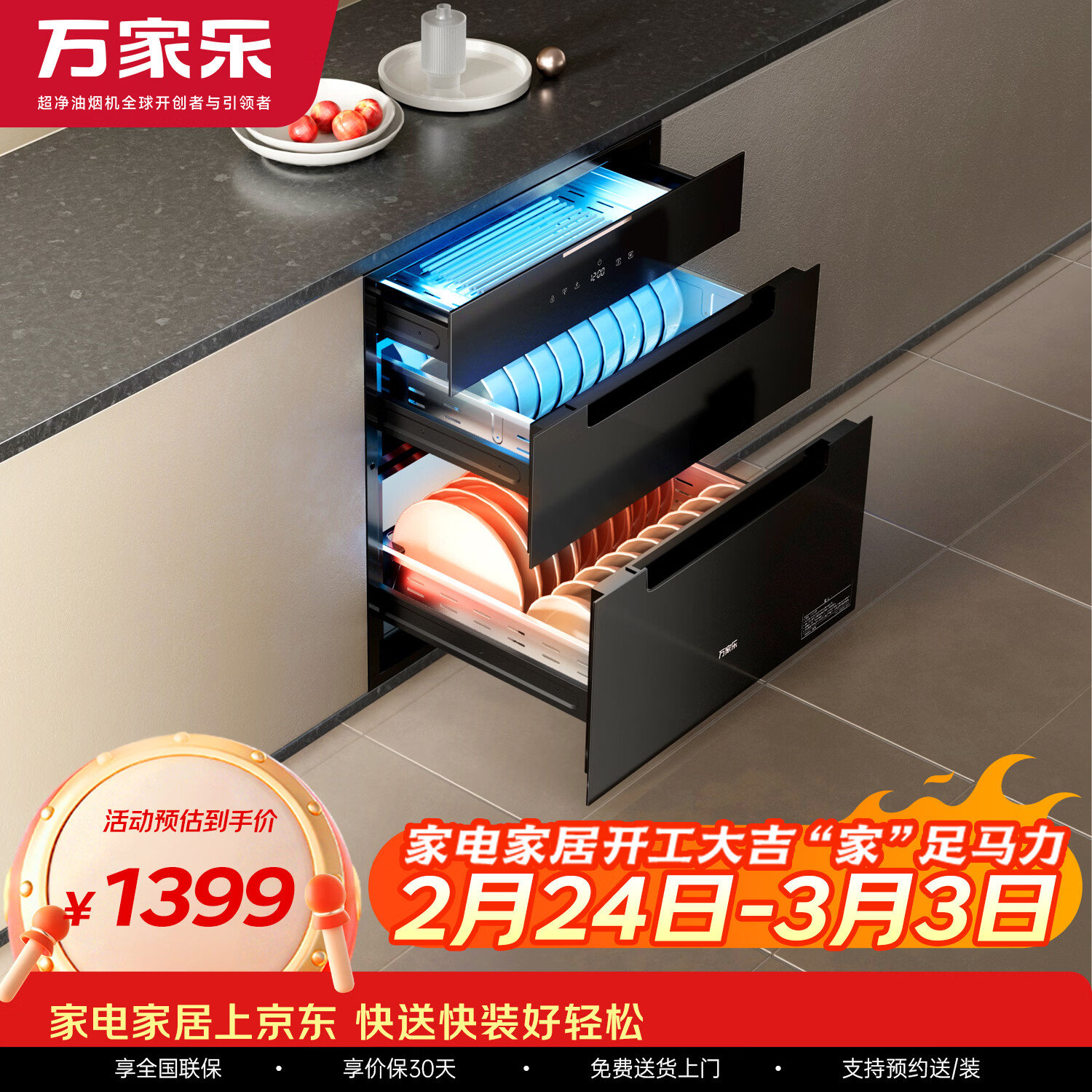 万家乐嵌入式消毒柜【AD5C·母婴消毒】130L容量三门三抽远红外线紫外线臭氧双重杀菌家用碗筷奶瓶消毒柜