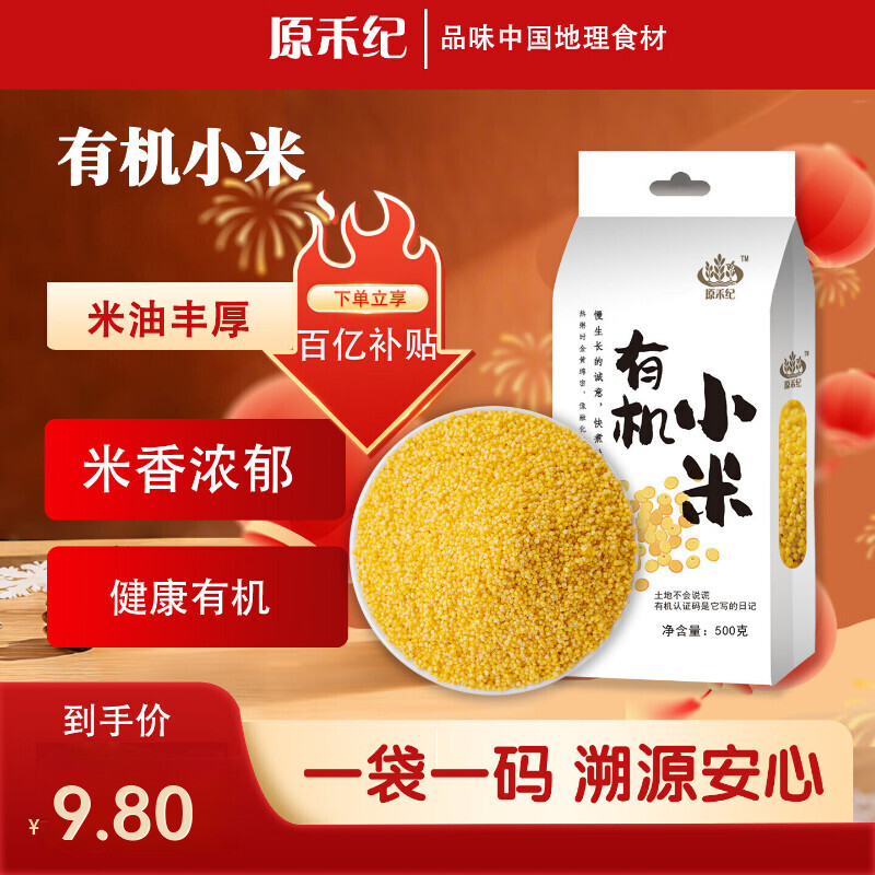 原禾纪元宵节东北有机黄小米500g 新粮杂粮粥 月子米 东北粗粮 真空
